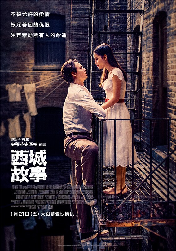 A Steven Spielberg film | West Side Story | In theaters December 10 | movie poster
