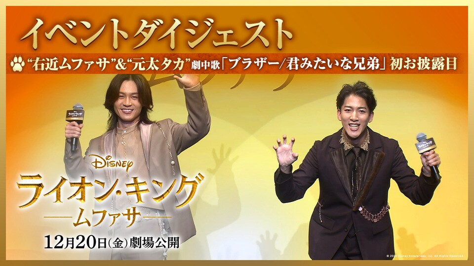 ライオン・キング：ムファサ』公開記念 #ライオンキングムファサ