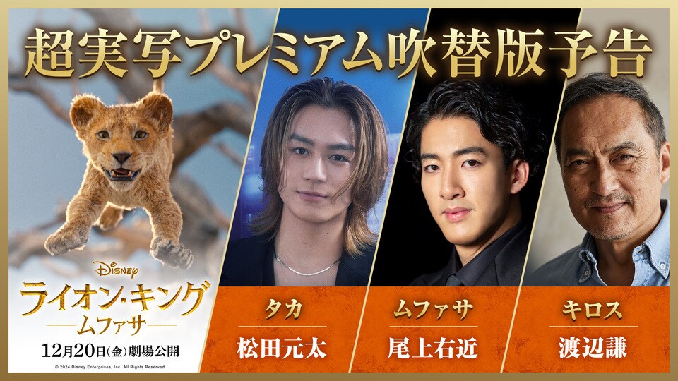 ライオン・キング：ムファサ』公開記念 #ライオンキングムファサ兄弟