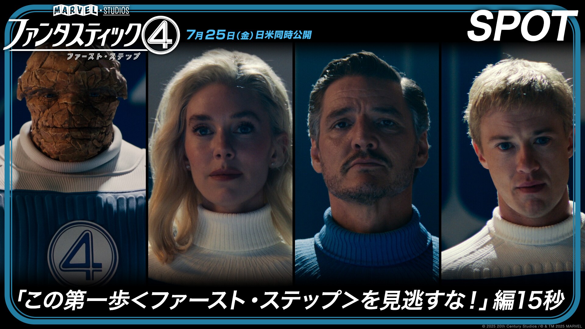 SPOT「この第一歩＜ファースト・ステップ＞を見逃すな！」編15秒