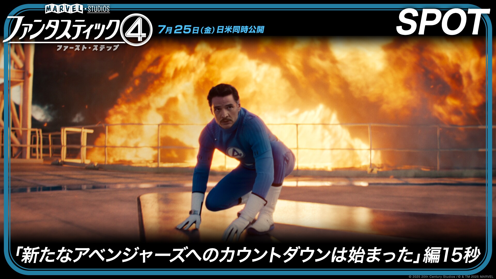 SPOT「新たなアベンジャーズへのカウントダウンは始まった」編15秒