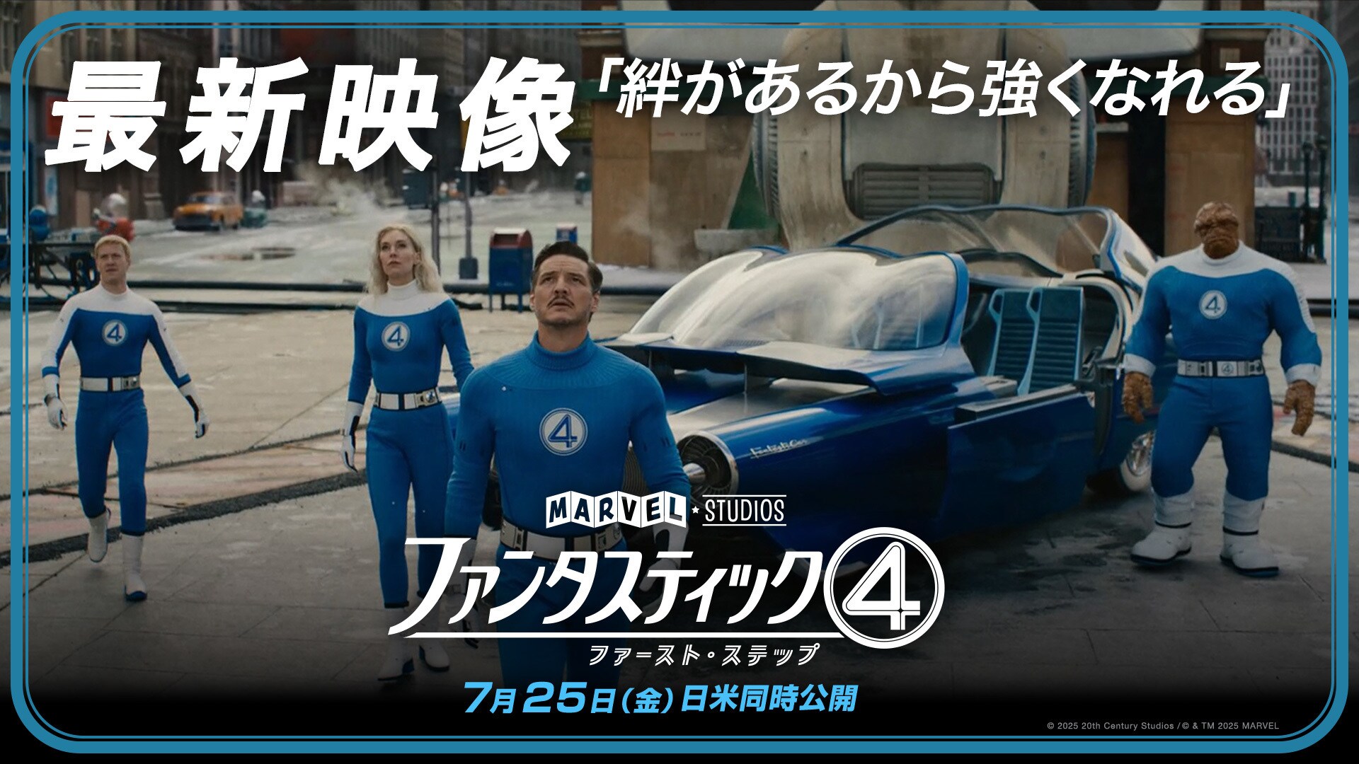 最新映像「絆があるから強くなれる」