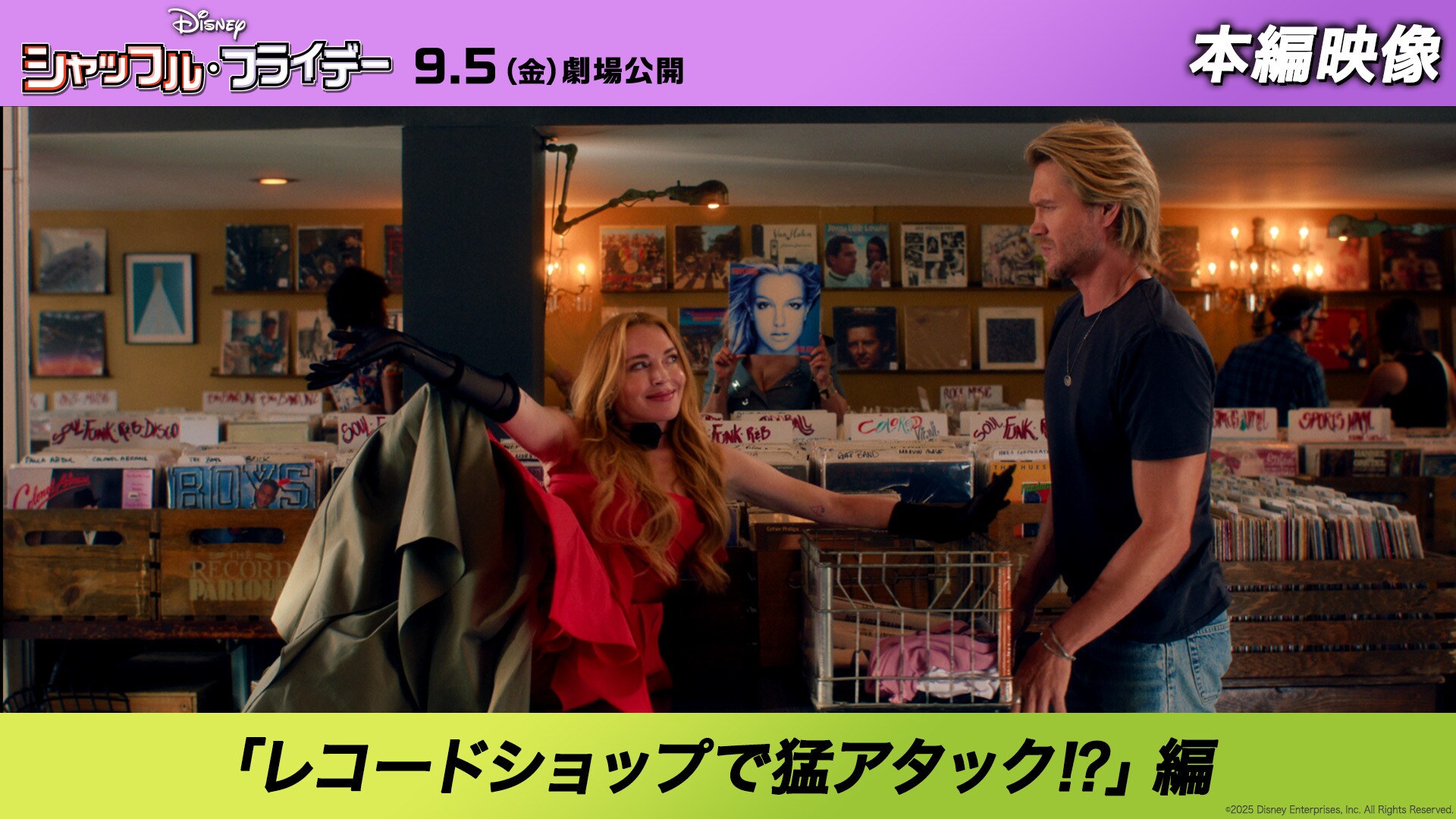 本編映像「レコードショップで猛アタック⁉」編
