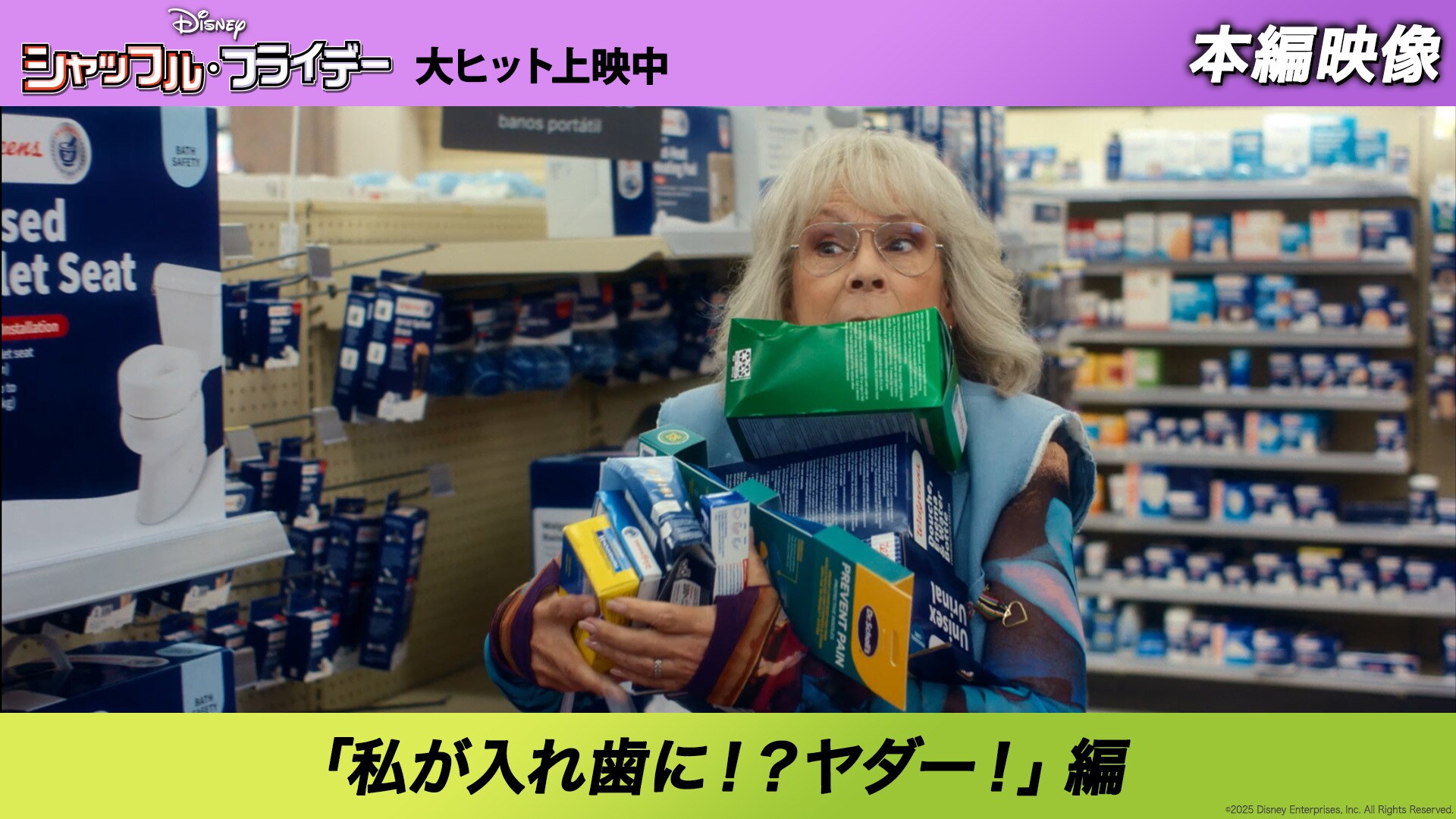 本編映像「私が入れ歯に！？ヤダー！」編