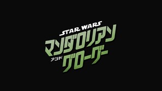 ガラゼブ・オレリオス