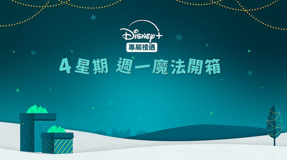 5 Mondays of Magic Unboxing_Dec 2025_zh-hk