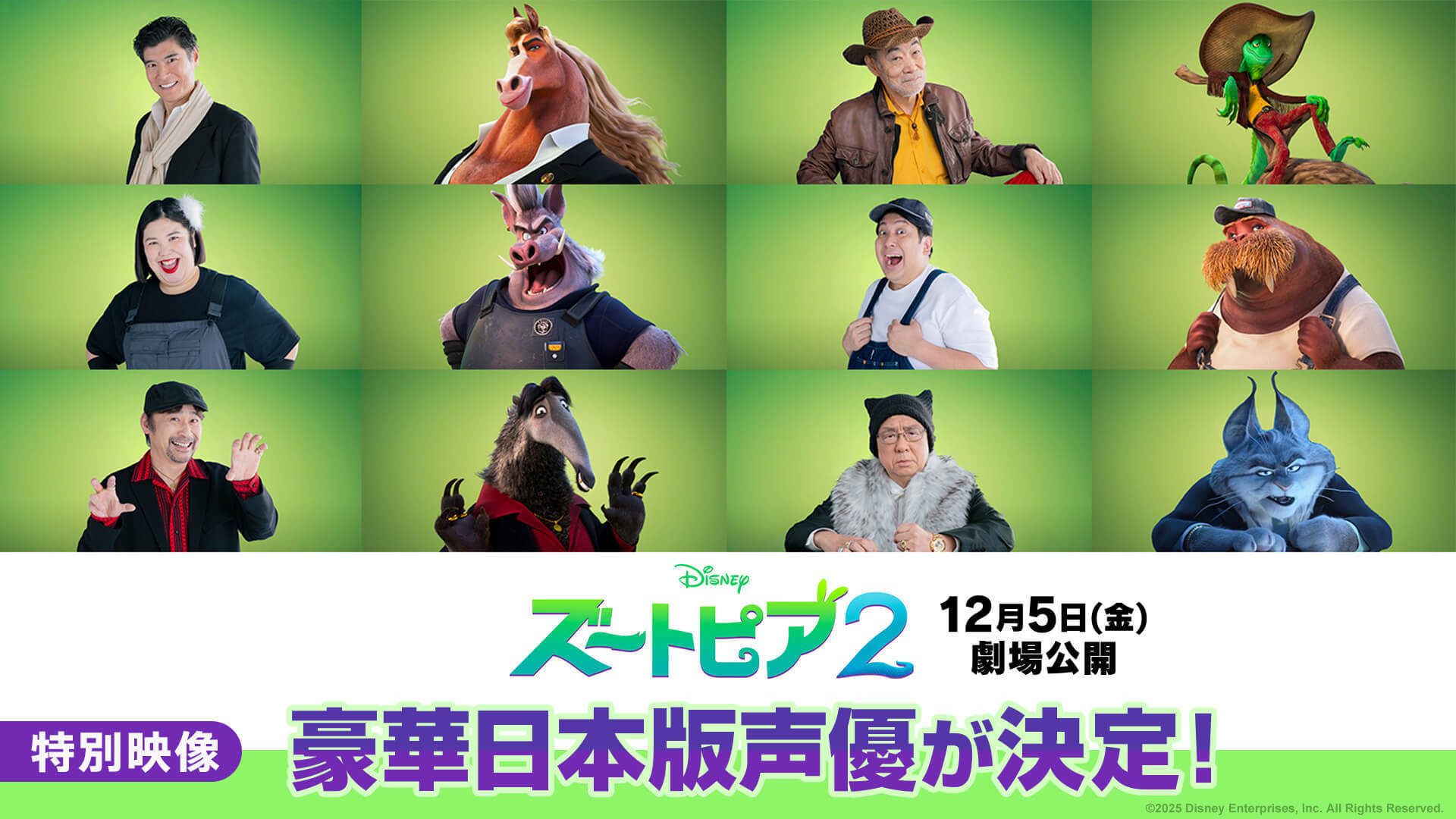 特別映像「日本版声優が決定！」