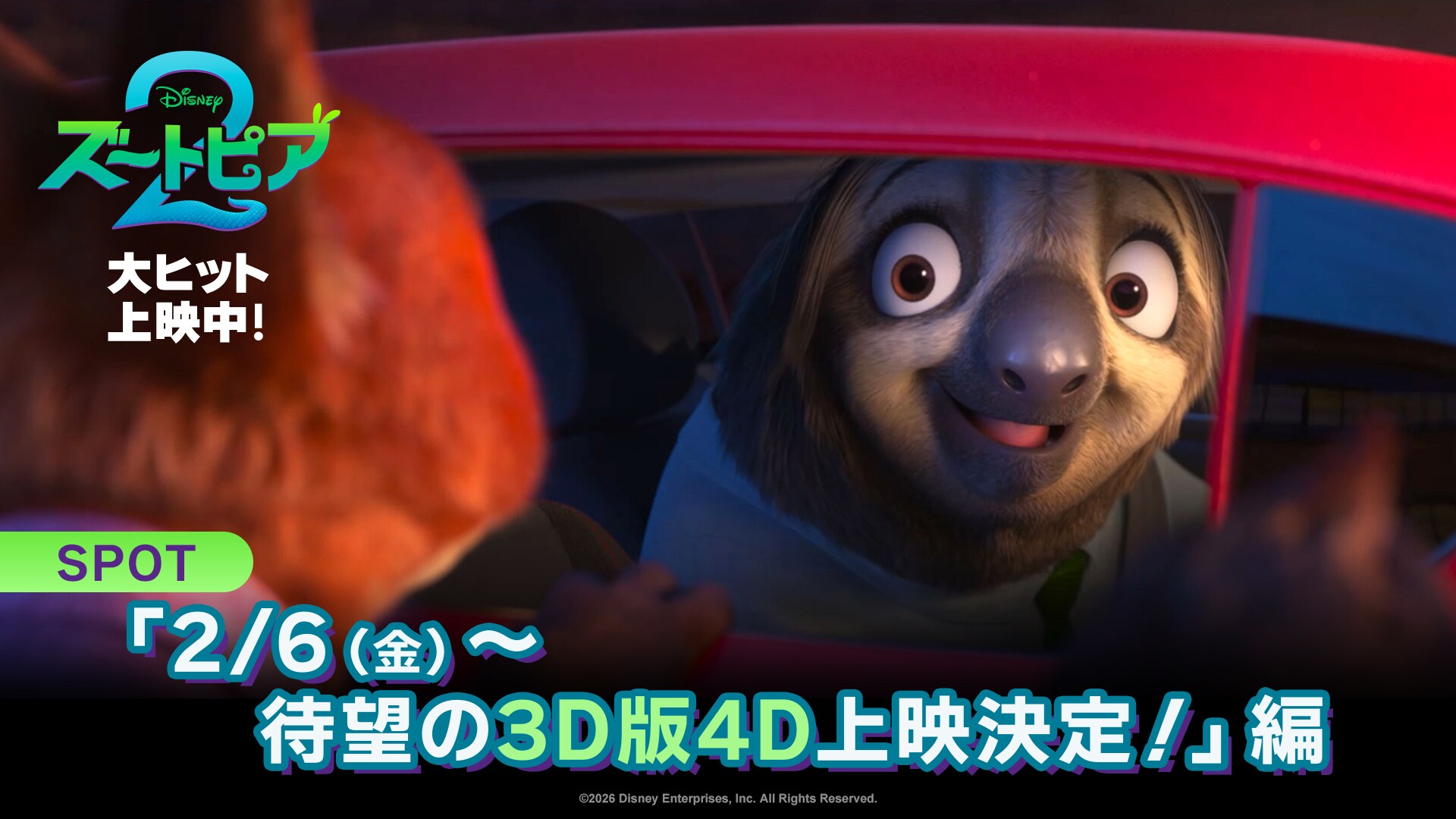 ズートピア2 ズートピア2』上戸彩＆森川智之の続投決定、吹替版予告編が公開