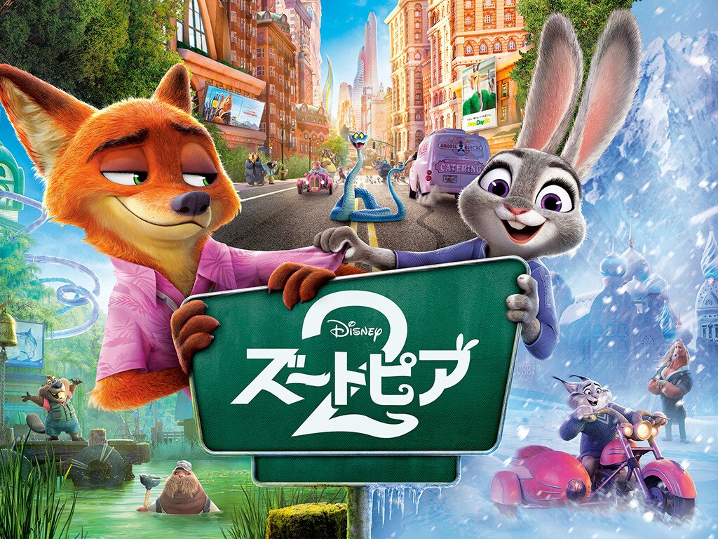zootopia2_disneyjp_heropanel_s
