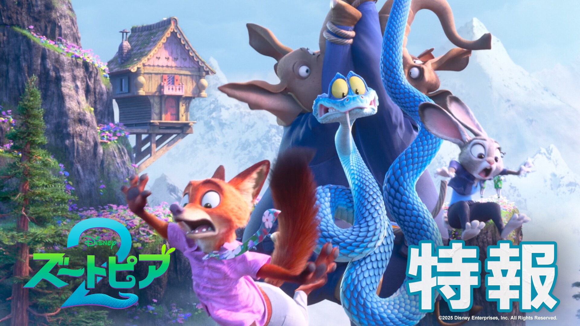 特報
