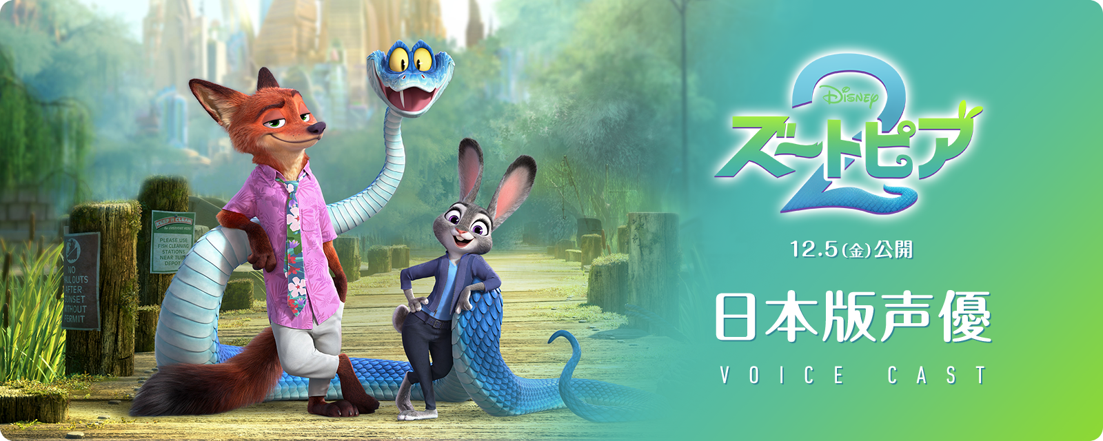 『ズートピア２』日本版声優ページ